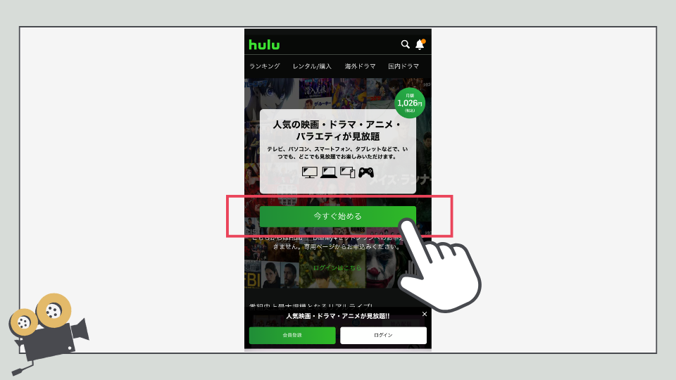 Hulu フール―　登録方法　入会方法　やり方　見るために　わからない